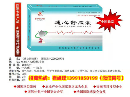 點(diǎn)擊放大 通心舒膠囊