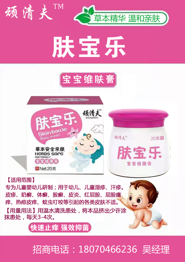 點(diǎn)擊放大 膚寶樂(lè)寶寶維膚膏