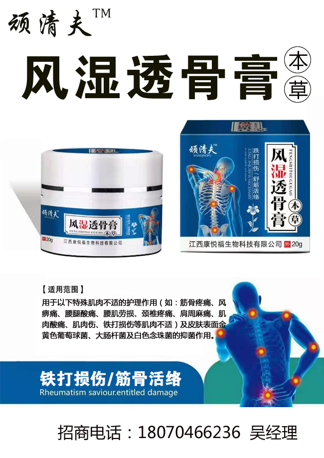 點(diǎn)擊放大 風(fēng)濕透骨膏