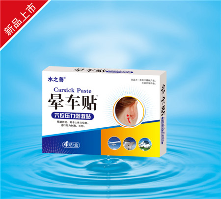 點(diǎn)擊放大 暈車貼