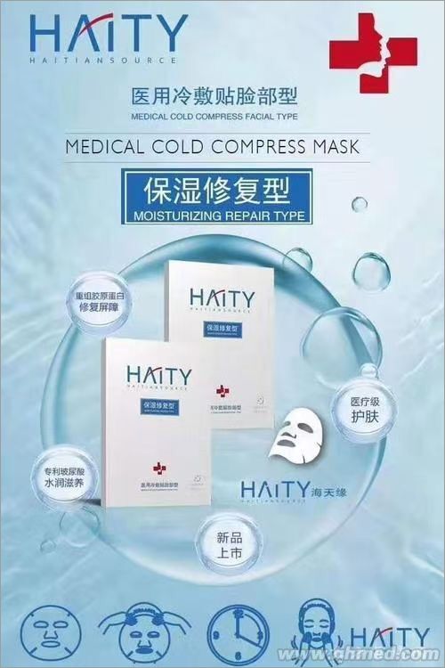 海天源面膜醫(yī)用冷敷貼臉部型保濕修復型廠子 