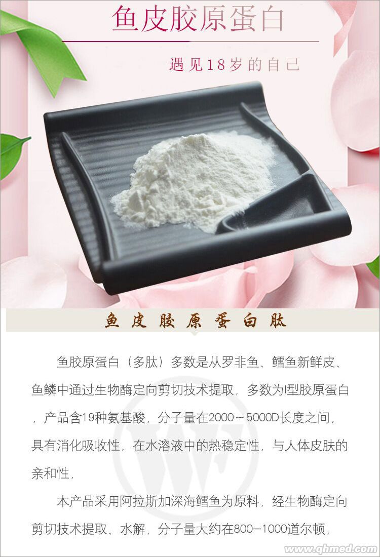 點(diǎn)擊放大 魚皮膠原蛋白粉多肽廠子直銷低價(jià)批發(fā)OEM