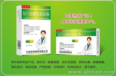 點(diǎn)擊放大 玉君方 復(fù)方氨酚烷胺膠囊