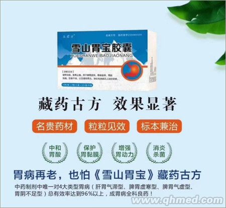 點(diǎn)擊放大 玉君方 雪山胃寶膠囊