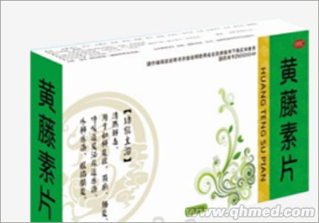 點擊放大 玉君方 黃藤素片