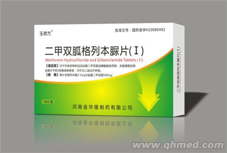 點擊放大 玉君方 二甲雙胍格列本脲片(I)500mg大含量