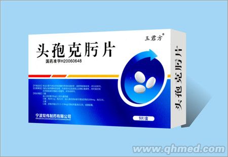 點擊放大 玉君方 頭孢克肟片