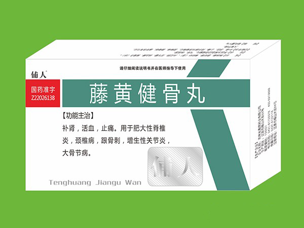 點擊放大 藤黃健骨丸