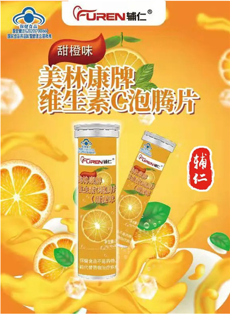 點(diǎn)擊放大 美林康牌維生素C泡騰片