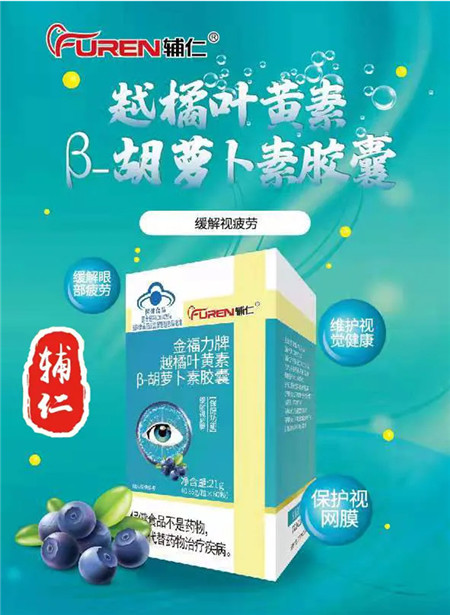 點(diǎn)擊放大 越橘葉黃素β-胡蘿卜素膠囊