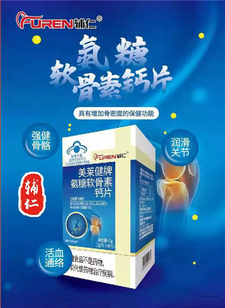 點(diǎn)擊放大 氨糖軟骨素鈣片