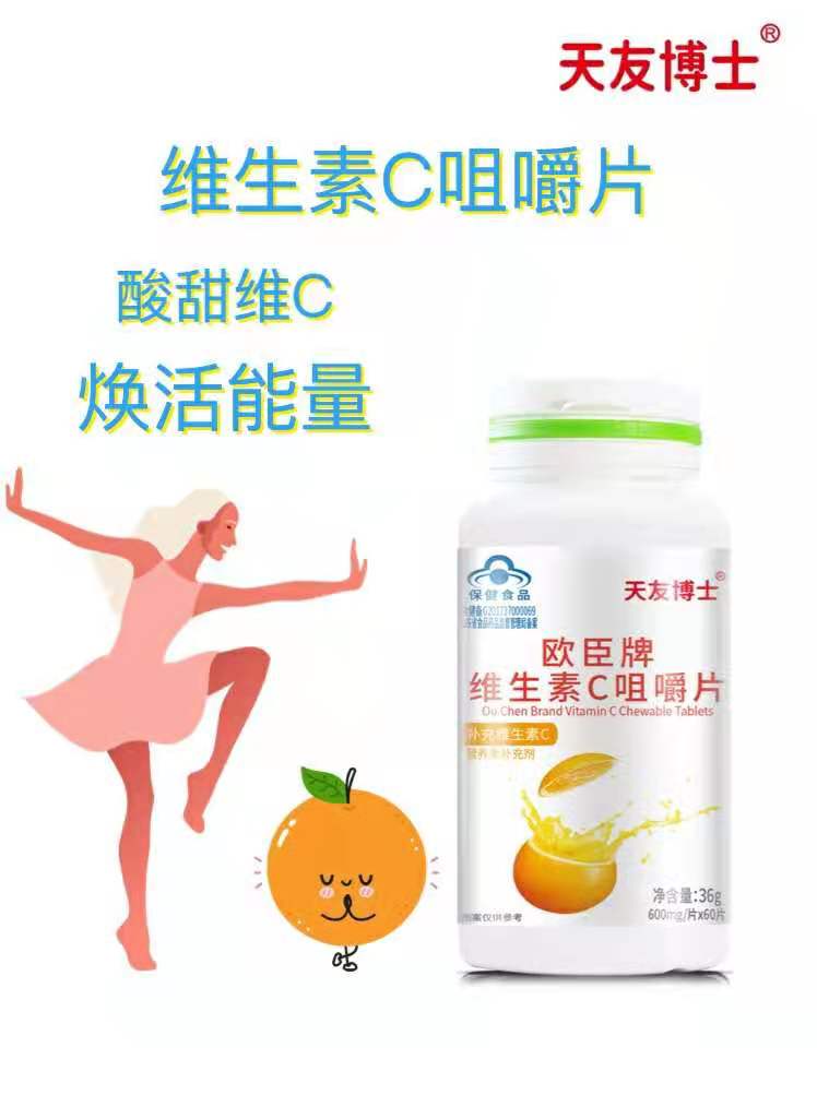 歐臣牌維生素C咀嚼片 