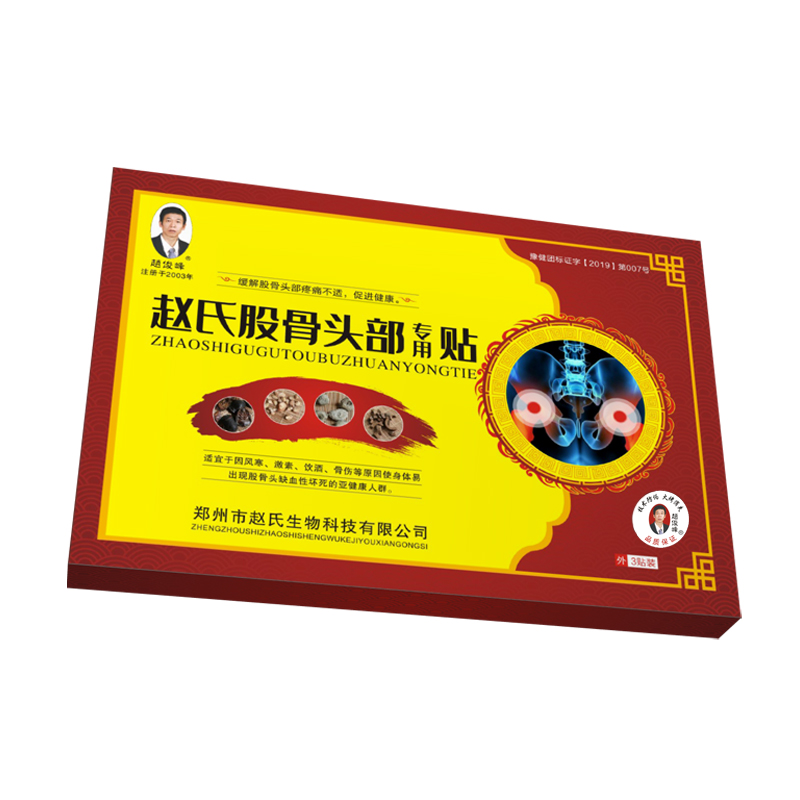 點擊放大 趙氏股骨頭壞死頭部專用貼 趙氏股骨頭貼