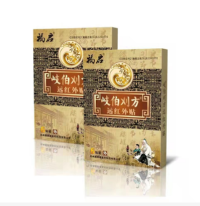 點(diǎn)擊放大 岐伯刈方遠(yuǎn)紅外貼