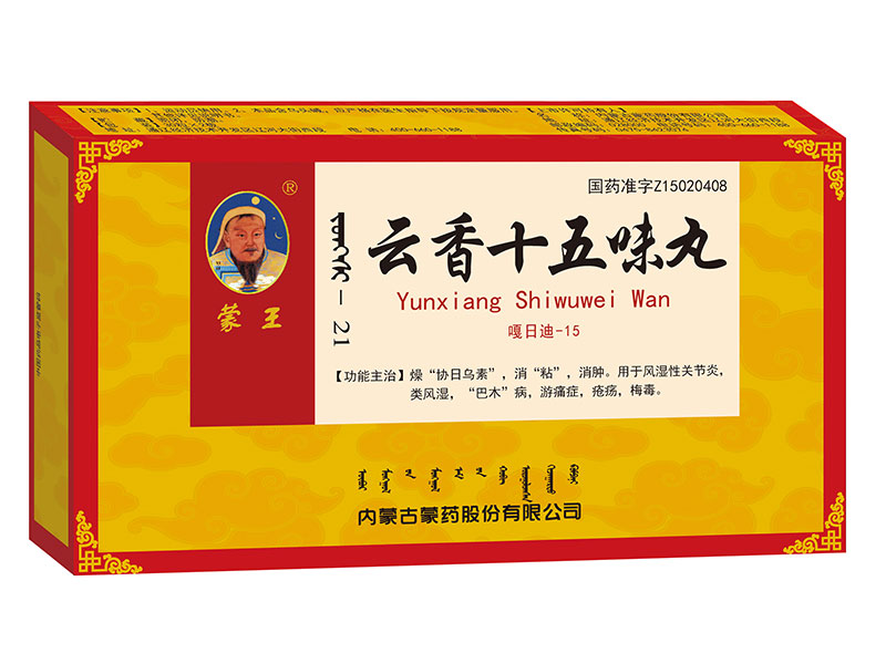 點擊放大 云香十五味丸