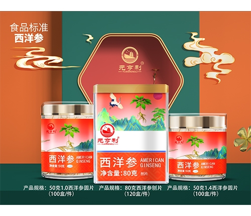 點擊放大 元亨利西洋參