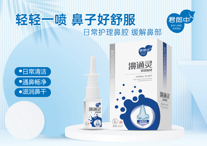 點(diǎn)擊放大 濞通靈 抑菌噴劑