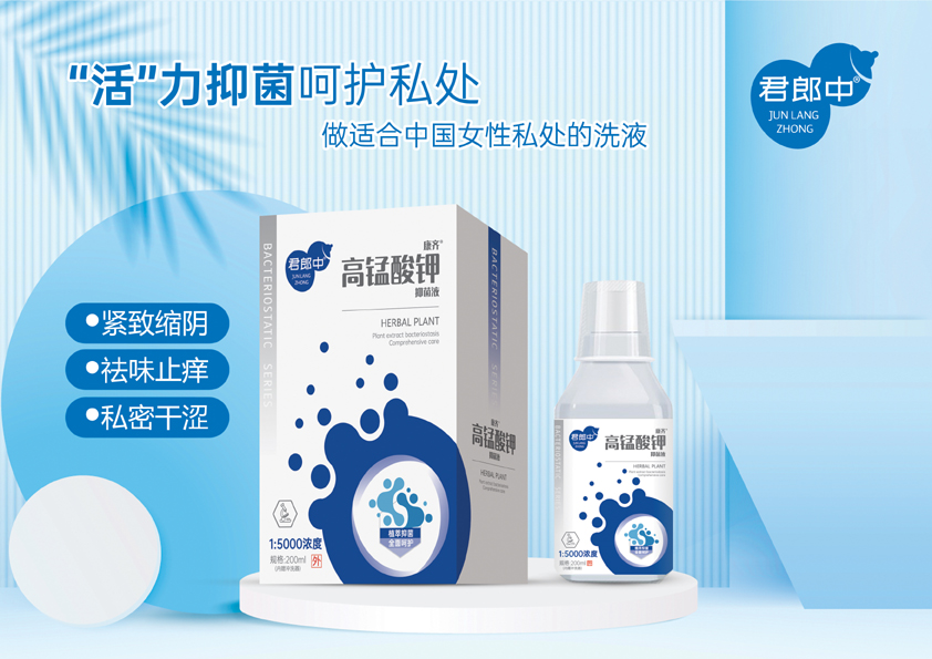 點(diǎn)擊放大 洗液-高錳酸鉀抑菌洗液