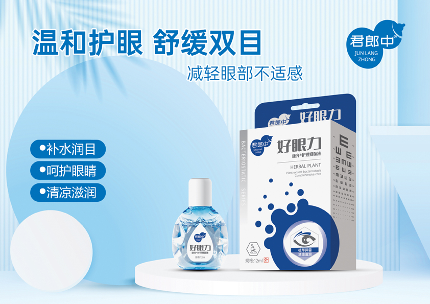 點(diǎn)擊放大 眼藥水-好眼力護(hù)理抑菌液