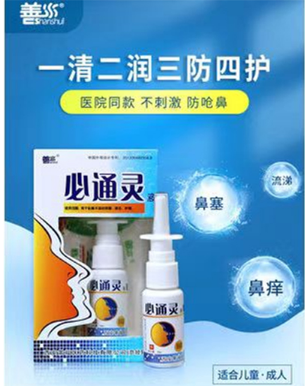 點(diǎn)擊放大 善水 必通靈抑菌液