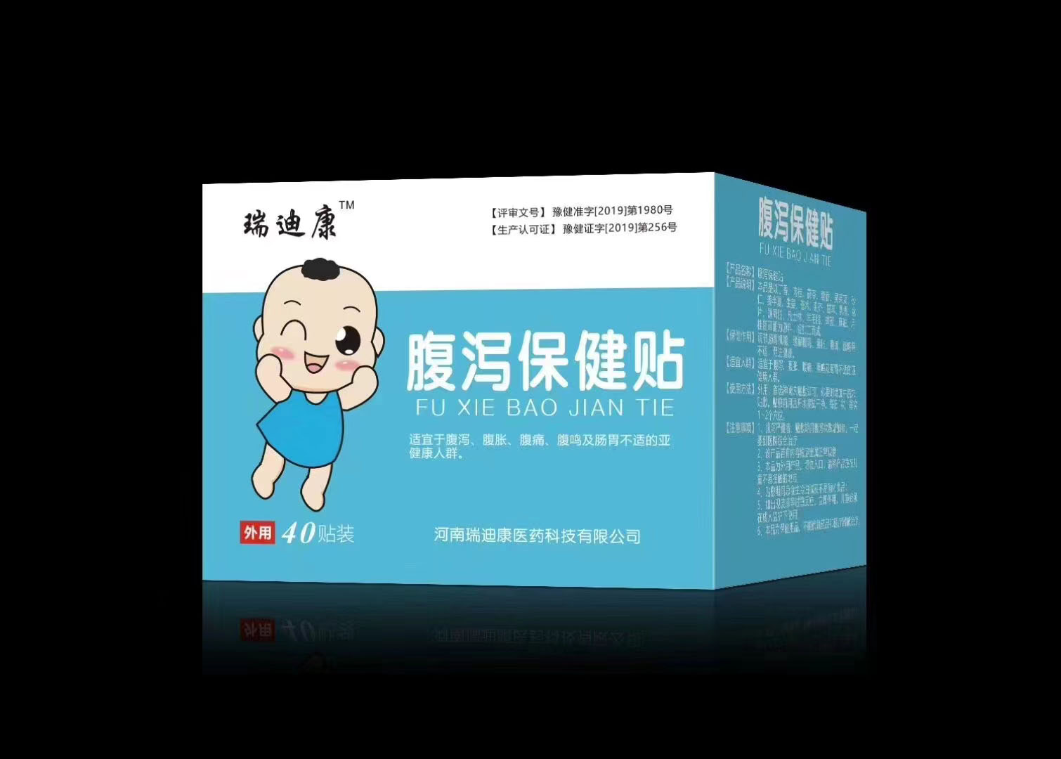 點擊放大 腹瀉保健貼