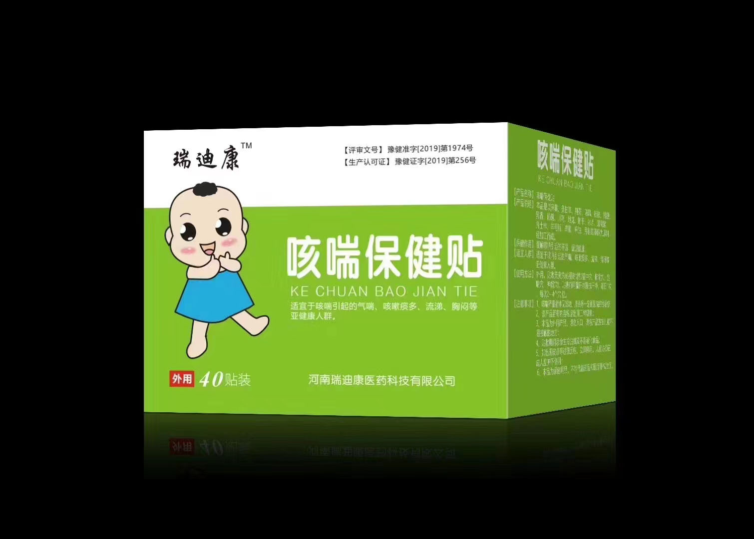 點(diǎn)擊放大 咳喘貼保健貼