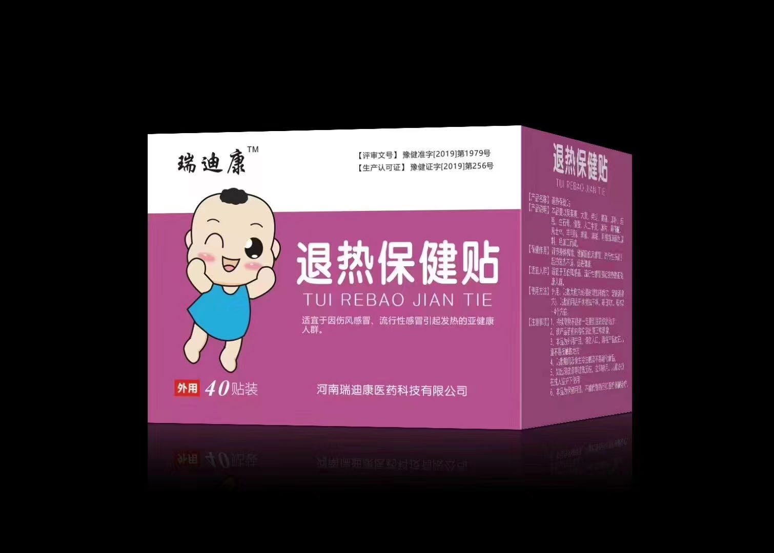 點(diǎn)擊放大 退熱保健貼