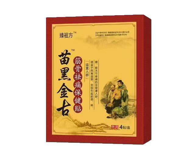 點(diǎn)擊放大 苗黑金古筋骨祛痛保健貼