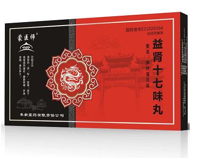 點擊放大 益腎十七味丸.jpg