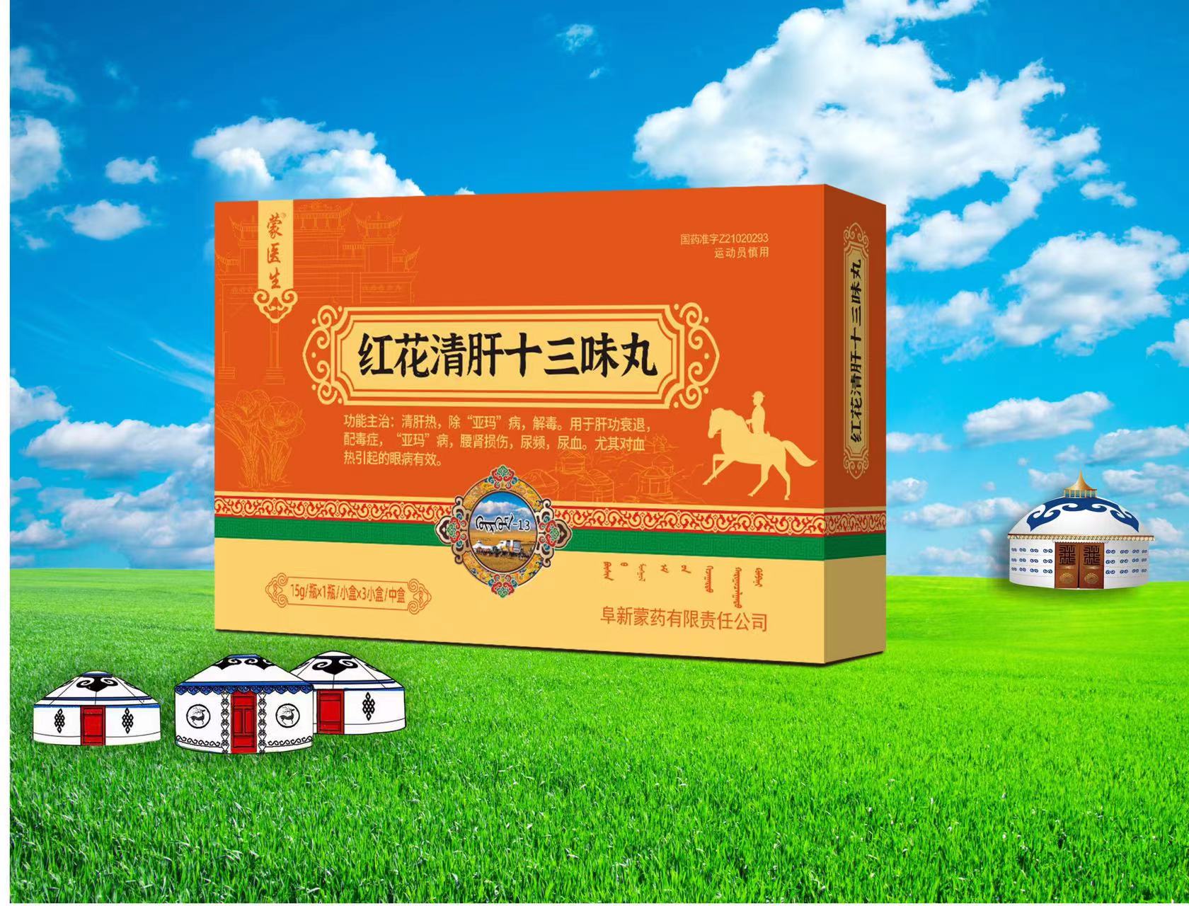 點(diǎn)擊放大 紅花清肝十三味丸