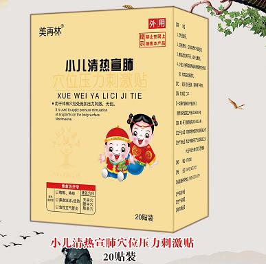 點(diǎn)擊放大 美再林小兒清熱宣肺貼劑