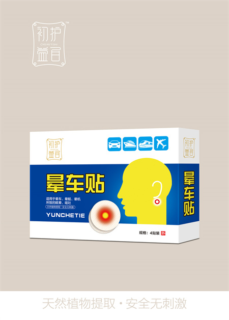 點(diǎn)擊放大 暈車(chē)貼 4貼