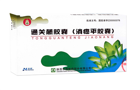 點擊放大 通關(guān)藤膠囊(消癌平膠囊)(國家醫(yī)保乙類)