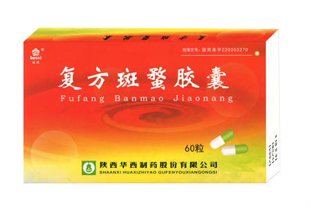 點(diǎn)擊放大 復(fù)方斑螯膠囊(國(guó)家醫(yī)保乙類(lèi))