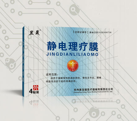 點(diǎn)擊放大 靜電理療膜