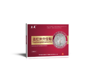 點擊放大 遠(yuǎn)紅外穴位貼(6/12貼裝)