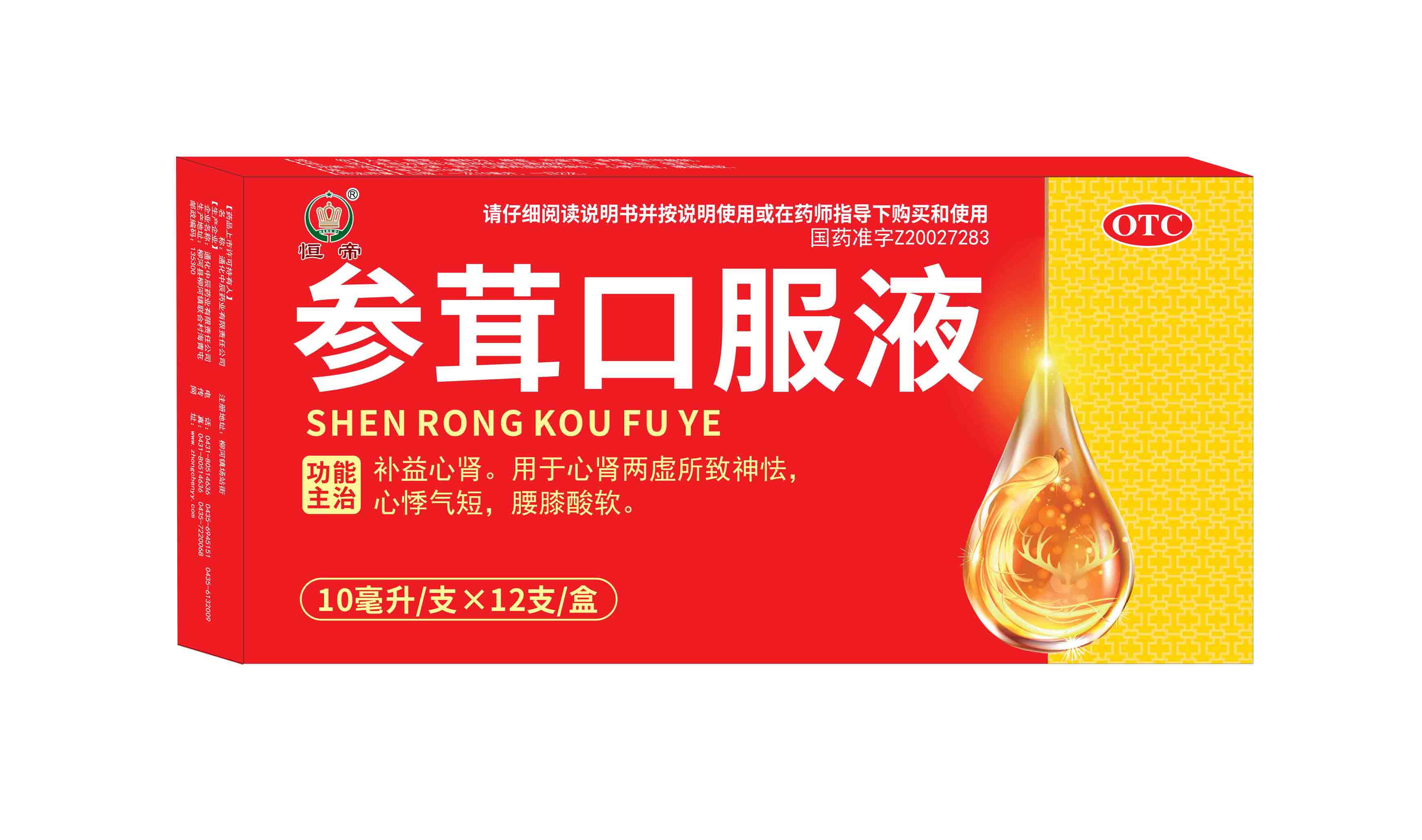 點(diǎn)擊放大 參茸口服液 參茸口服液