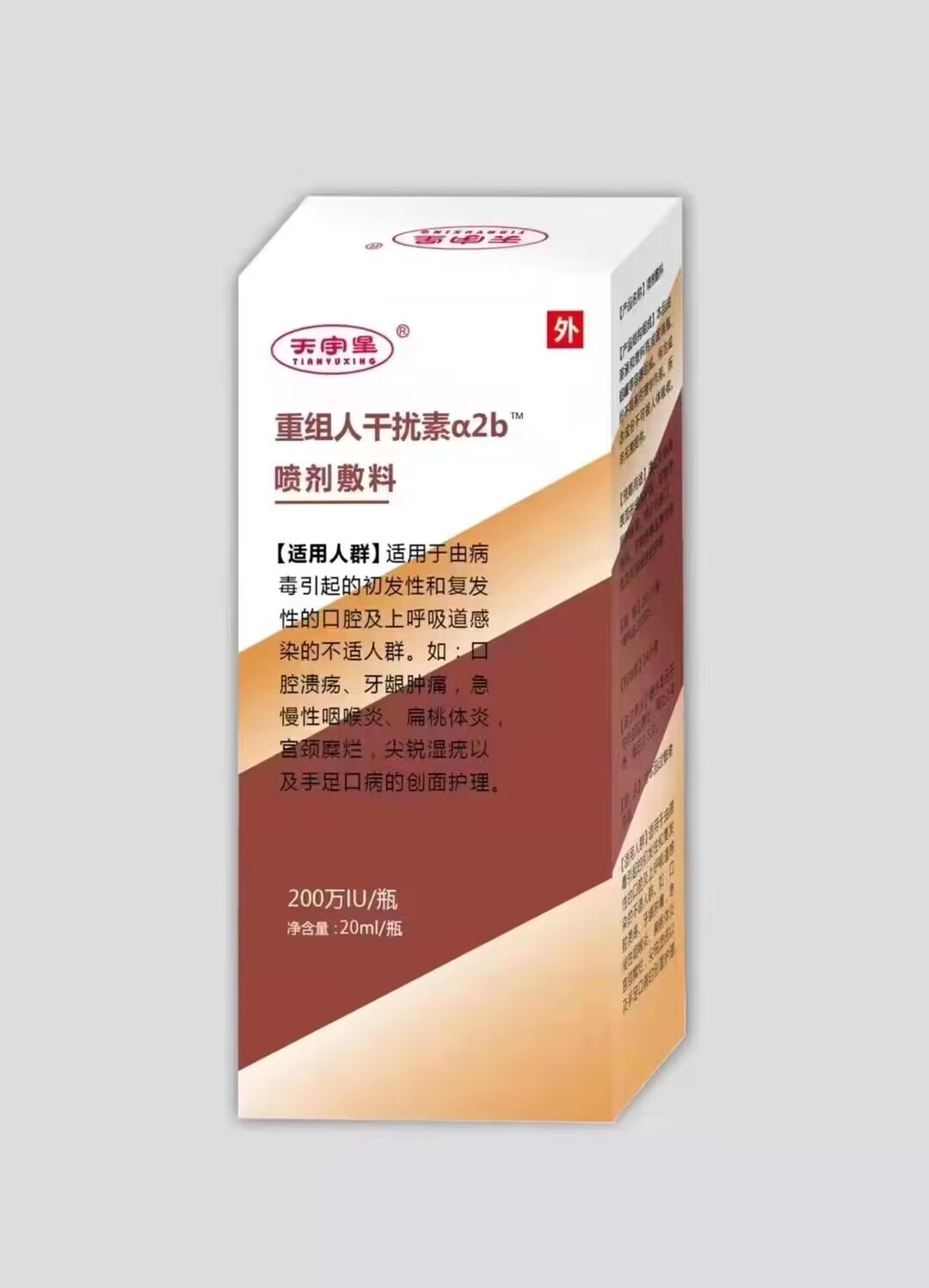 點(diǎn)擊放大 重組人干擾素a2b噴劑輔料