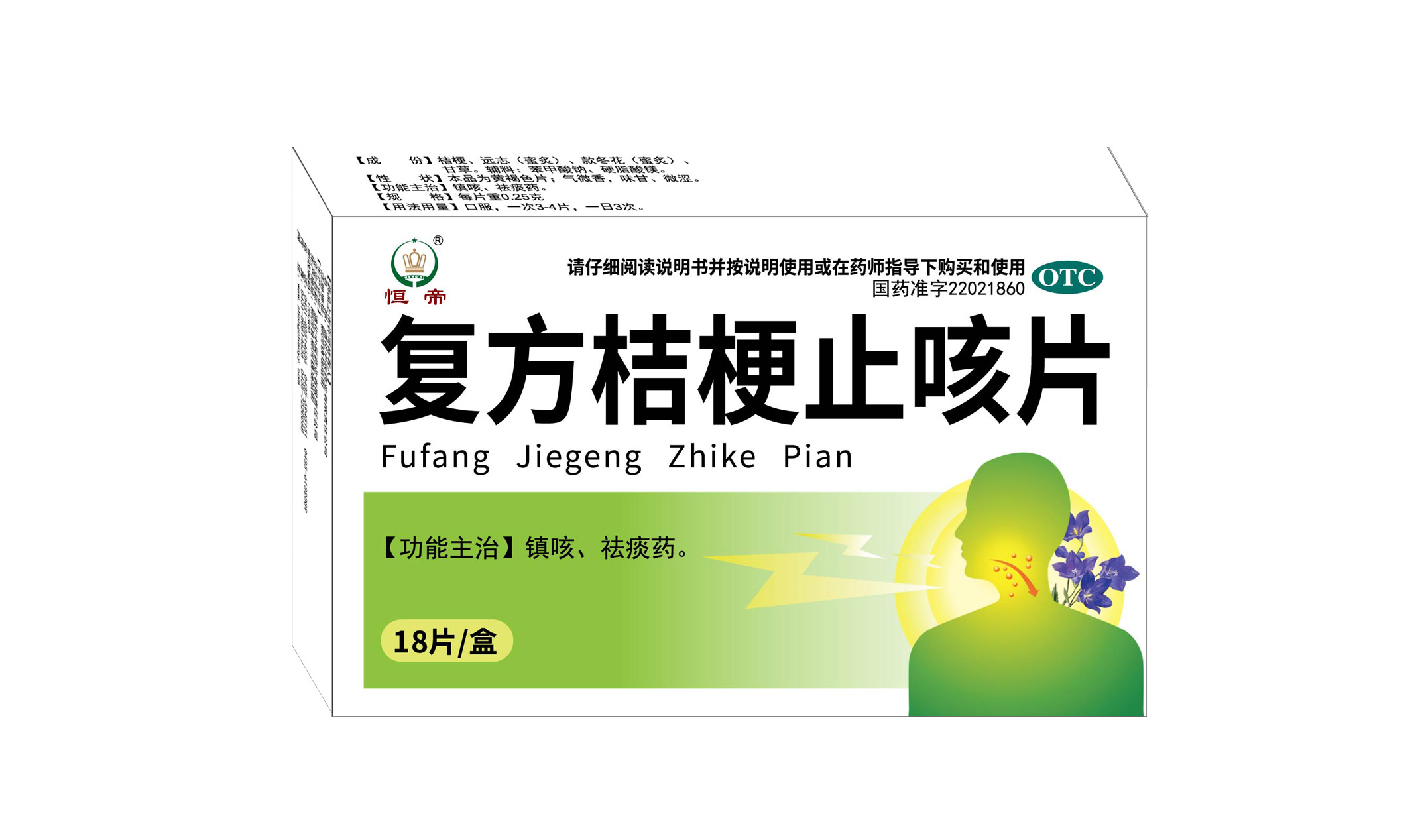 點擊放大 復方桔梗止咳片 復方桔梗止咳片