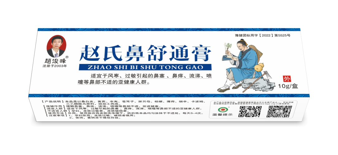 點擊放大 趙氏鼻舒通膏 趙氏鼻舒通膏