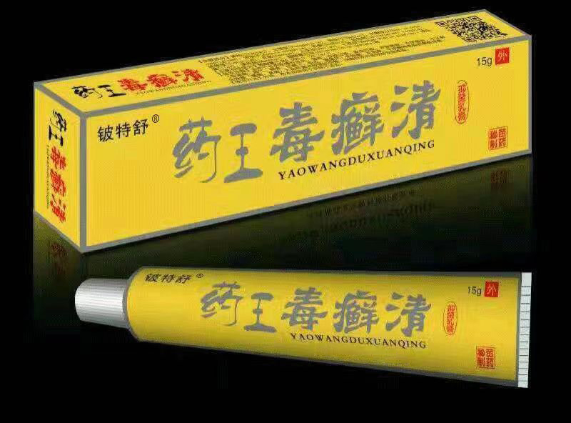 點(diǎn)擊放大 藥王毒癬清乳膏 藥王毒癬清乳膏