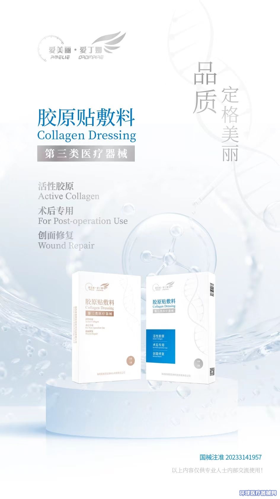 點(diǎn)擊放大 愛丁娜膠原貼敷料(膠原貼敷料面貼)(醫(yī)用 愛丁娜膠原貼敷料