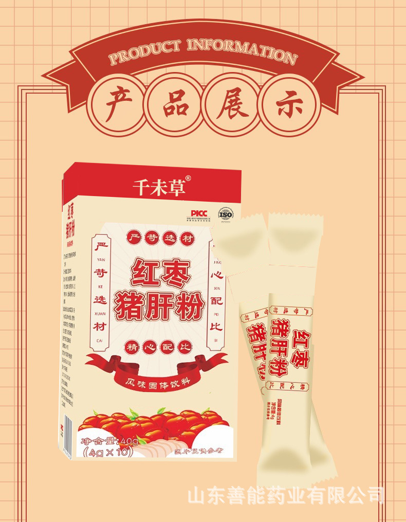 點(diǎn)擊放大 紅棗豬肝粉風(fēng)味固體飲料 山東善能藥業(yè)招商