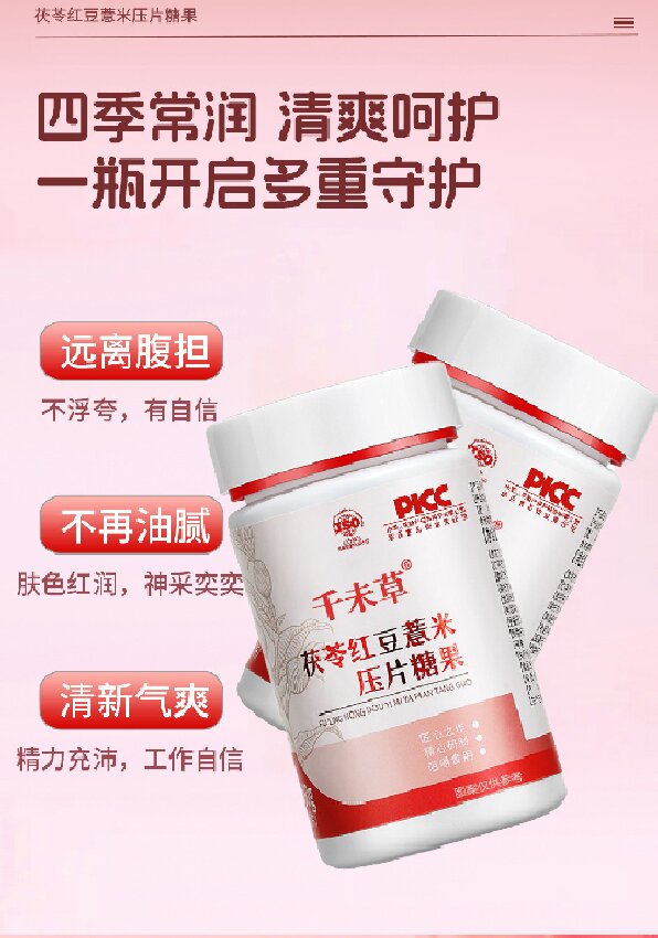 點擊放大 茯苓紅豆薏米壓片糖果 山東善能藥業(yè)招商