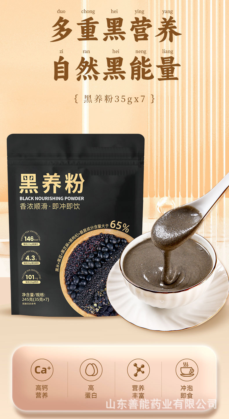 點(diǎn)擊放大 黑養(yǎng)粉 山東善能藥業(yè)招商