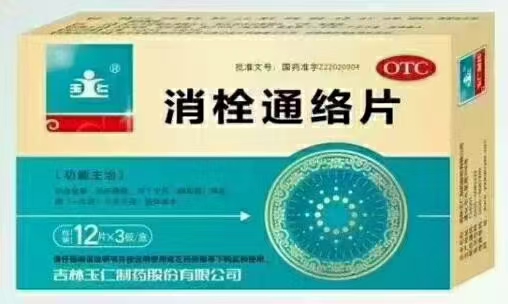 點(diǎn)擊放大 消栓通絡(luò)片