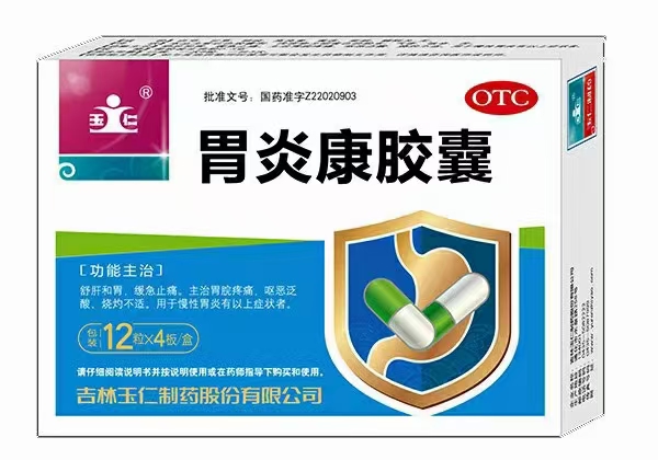 點(diǎn)擊放大 胃炎康膠囊