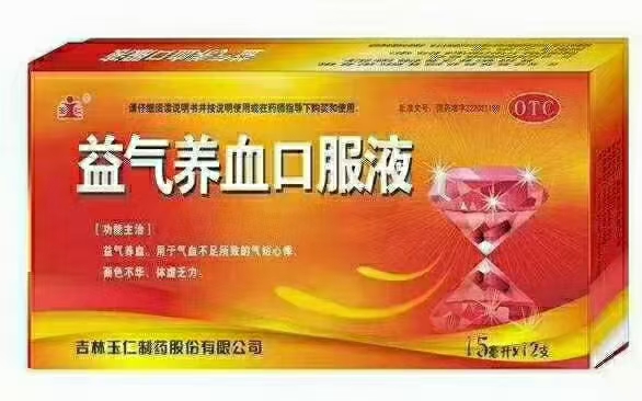 點擊放大 益氣養(yǎng)血口服液