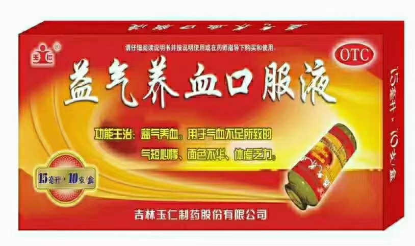 點擊放大 益氣養(yǎng)血口服液