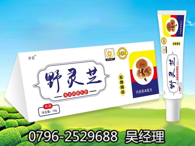 點(diǎn)擊放大 野靈芝草本抑菌乳膏 野靈芝草本抑菌乳膏
